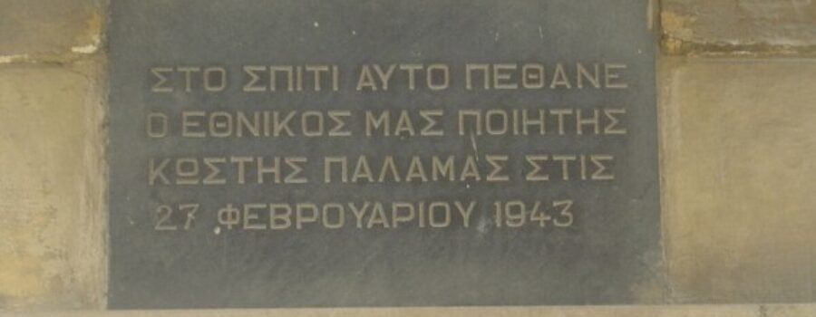 ΠΡΟΣΚΗΝΙΟ