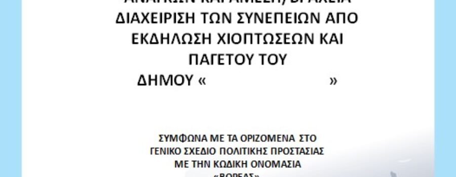 ΠΡΟΣΚΗΝΙΟ