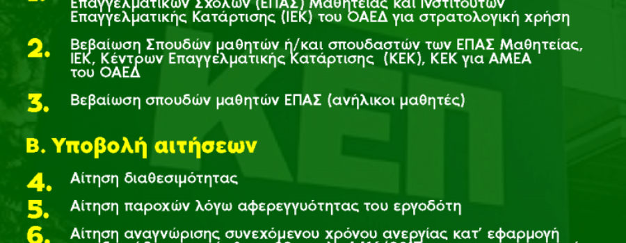 ΠΡΟΣΚΗΝΙΟ