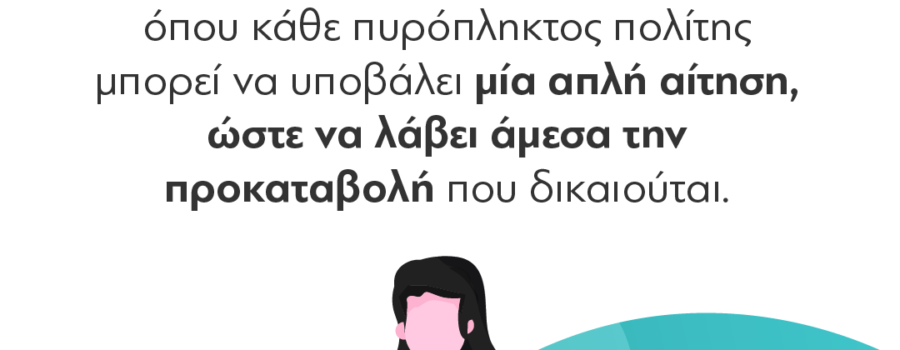 ΠΡΟΣΚΗΝΙΟ