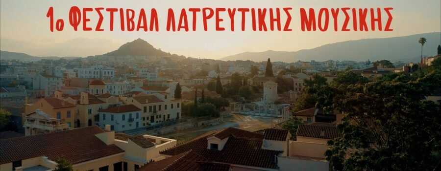 ΠΡΟΣΚΗΝΙΟ