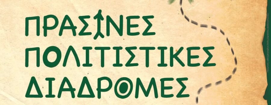 ΠΡΟΣΚΗΝΙΟ