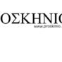 ΠΡΟΣΚΗΝΙΟ